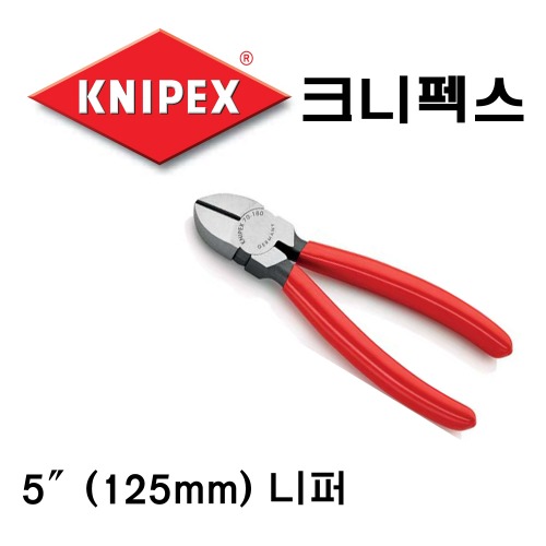 크니펙스 KNIPEX 5인치 니퍼 플라이어 70 01 125 SB